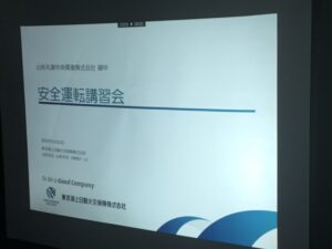 東京海上日動火災保険株式会社 様より「安全運転講習会」を開催して頂きました。