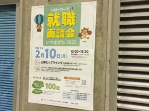 「ハローワーク就職面談会inやまがた2025」に参加しました。